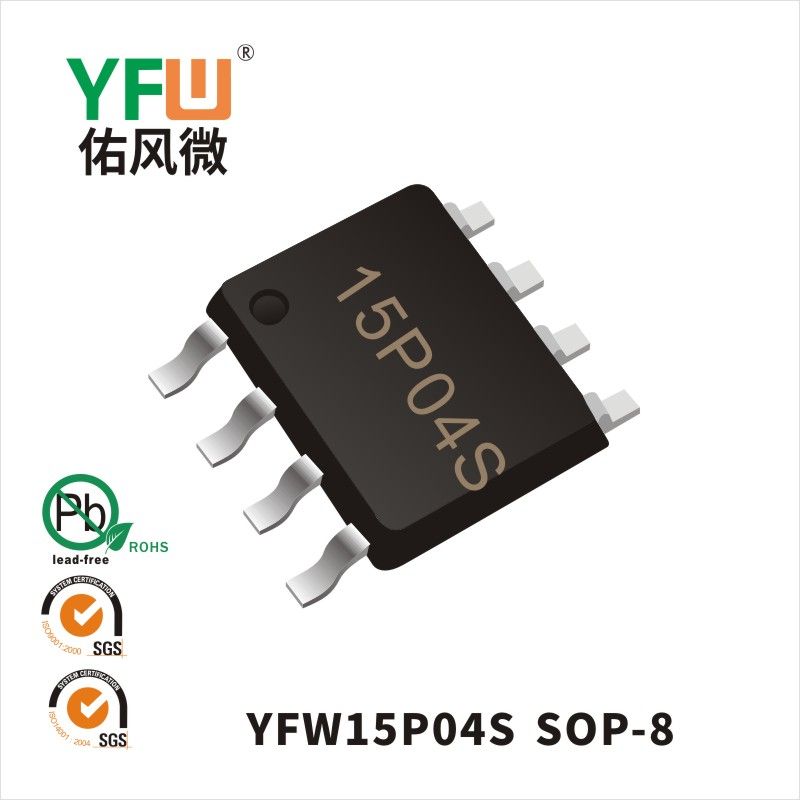 YFW15P04S  SOP-8_印字: 15P04S低壓場效應管YFW佑風微